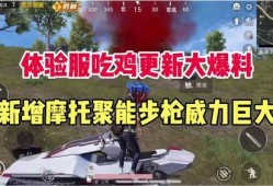 吃鸡爆料官网最新版